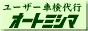 �I�[�g�~�V�}